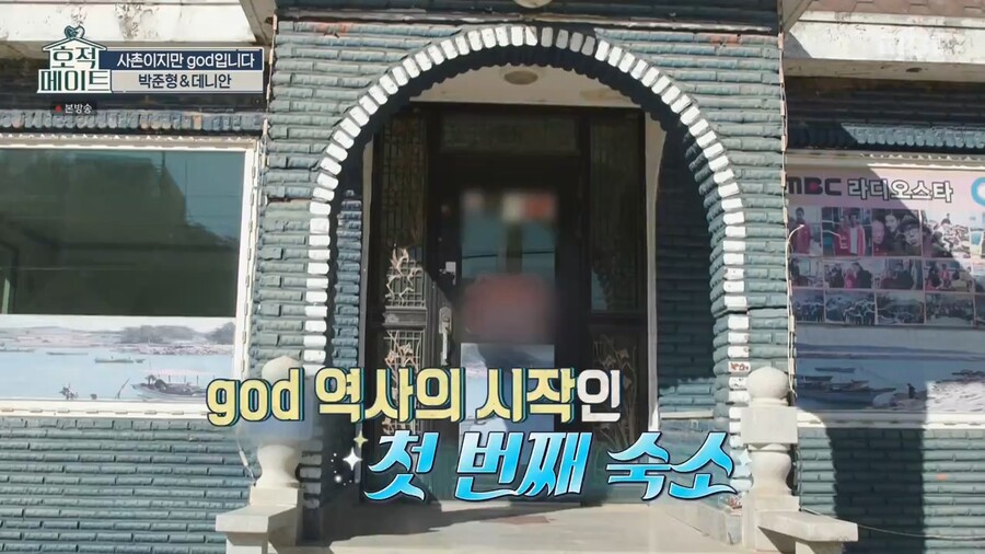 god 연습생 시절 살던 숙소가 철거된다고 하자 바로 사겠다는 쭈니형 ㄷㄷ