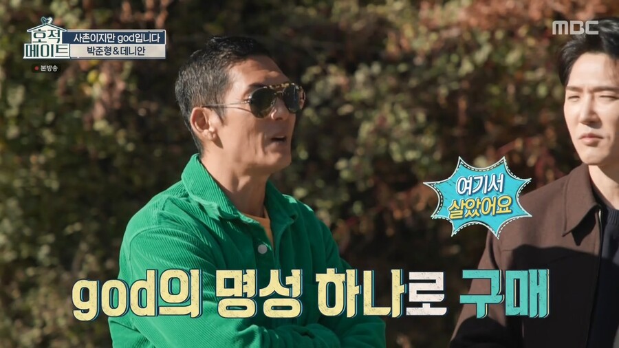 god 연습생 시절 살던 숙소가 철거된다고 하자 바로 사겠다는 쭈니형 ㄷㄷ