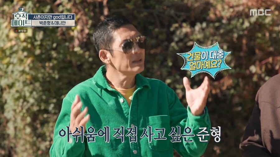 god 연습생 시절 살던 숙소가 철거된다고 하자 바로 사겠다는 쭈니형 ㄷㄷ