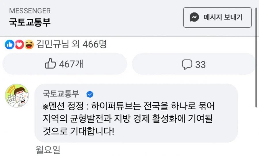 무심코 본심이 나와버린 국토교통부