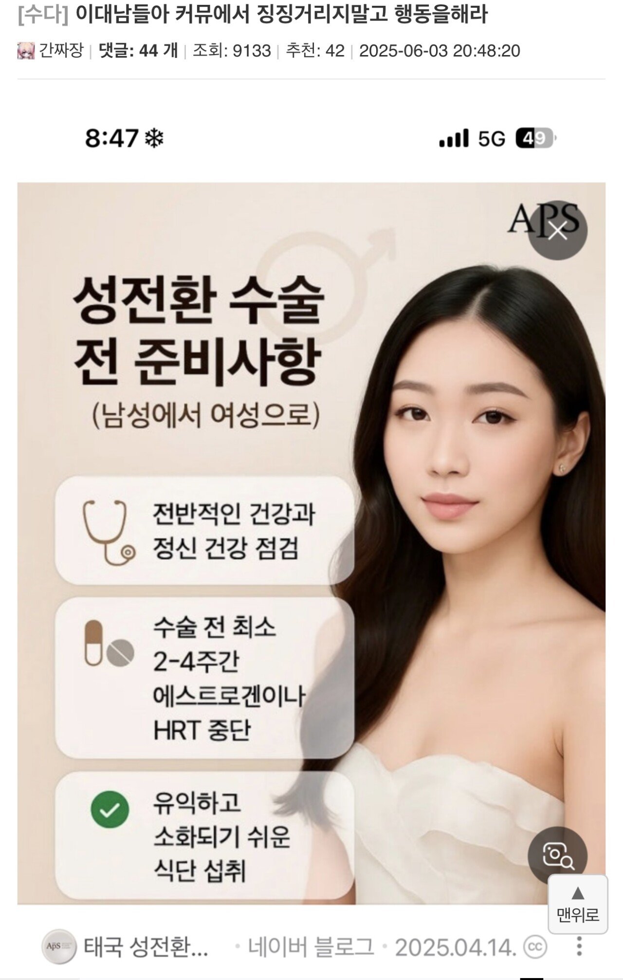 행동에 들어간 이대남들 ㄷㄷ