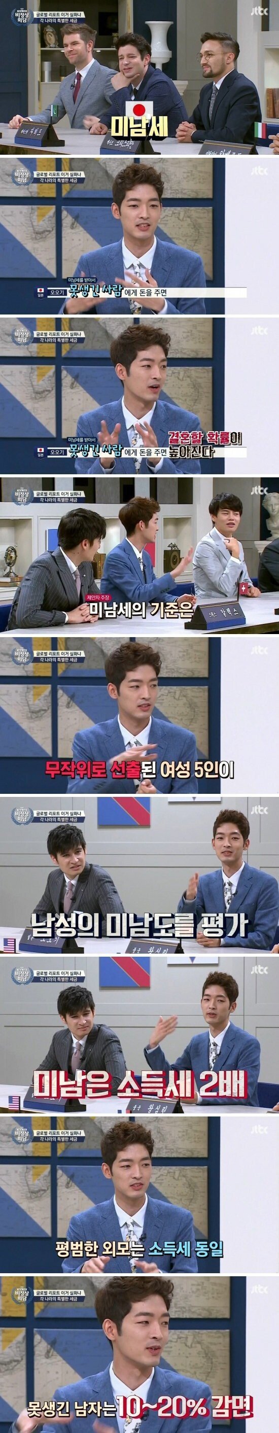잘생긴 사람은 세금 내라! " 미남세 "