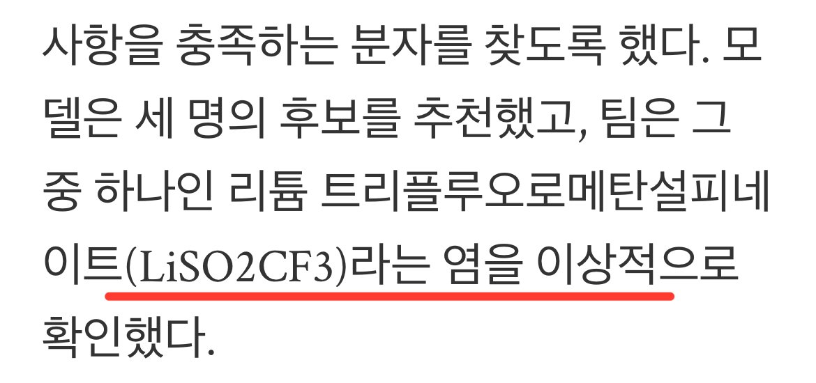 현재 Ai는 리튬 배터리를 되살리는 분자를 발견함