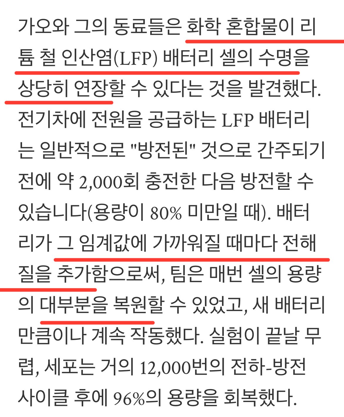 현재 Ai는 리튬 배터리를 되살리는 분자를 발견함