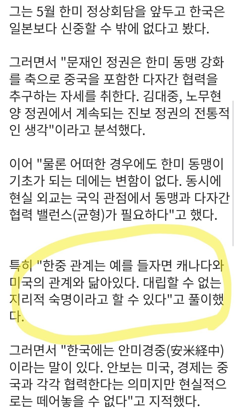 한중관계를 미국-캐나다관계에 비유하신 국정원장 지명자.