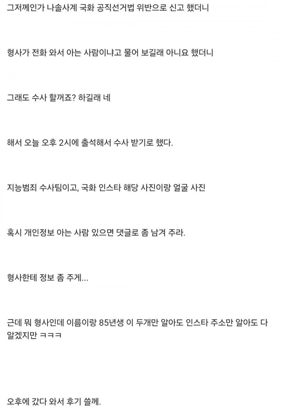 신고당한 나솔 여자출연자 근황