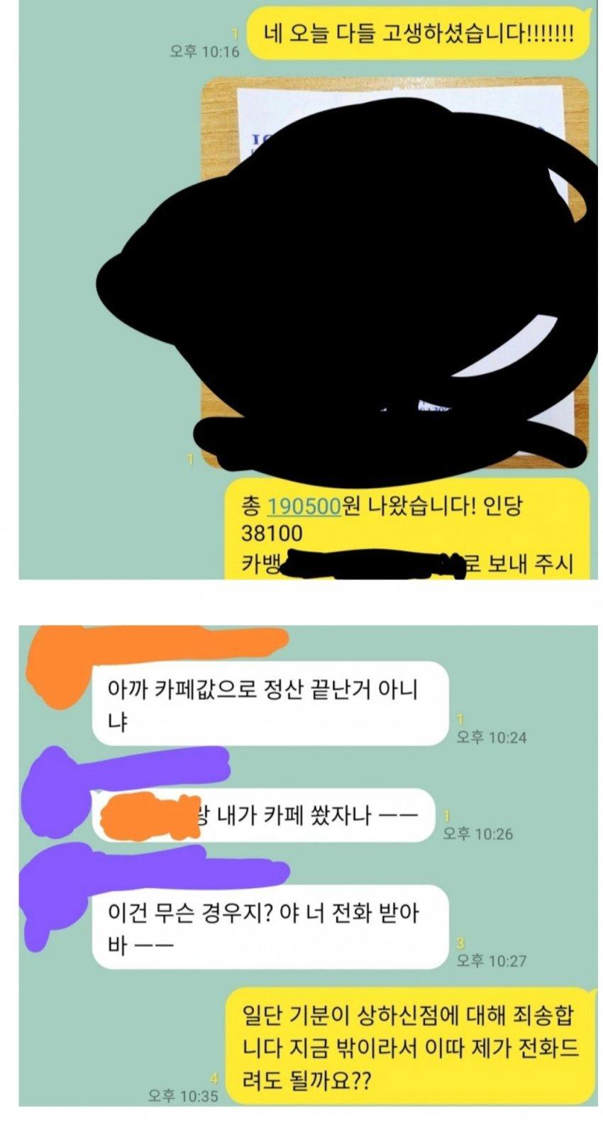 어느 직장인의 식사 후 정산 ㄹㅈㄷ