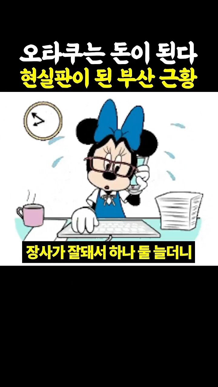 펌 ) 오타쿠는 돈이 된다 현실판이 된 부산근황