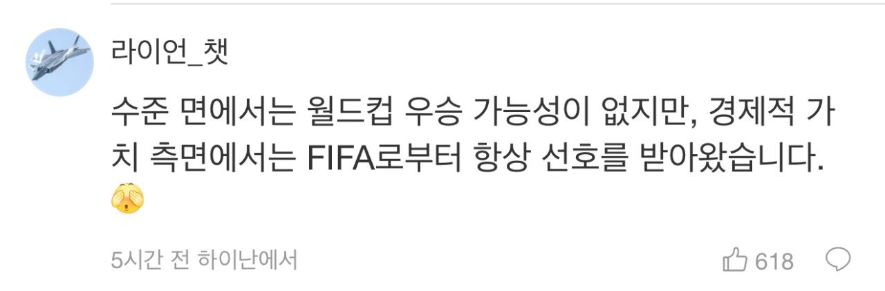중국 월드컵 탈락 중국 반응 ㄷㄷ