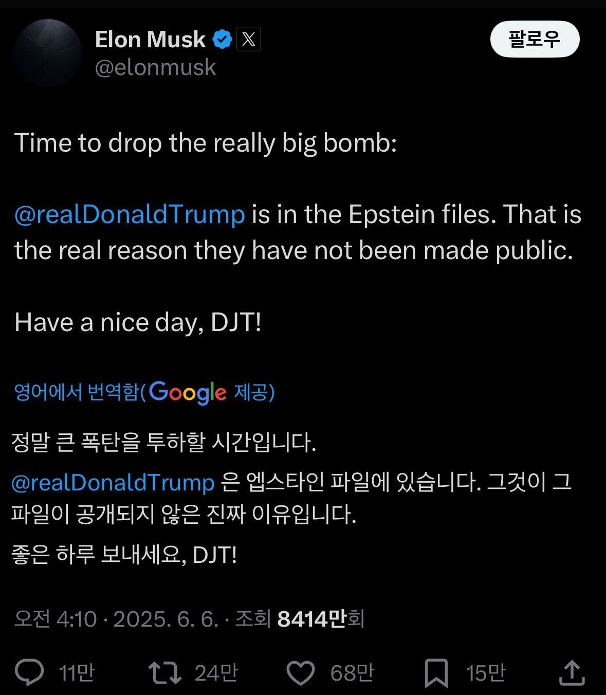 트럼프와 미성년자 성착취범의 파티 영상을 공유한 머스크