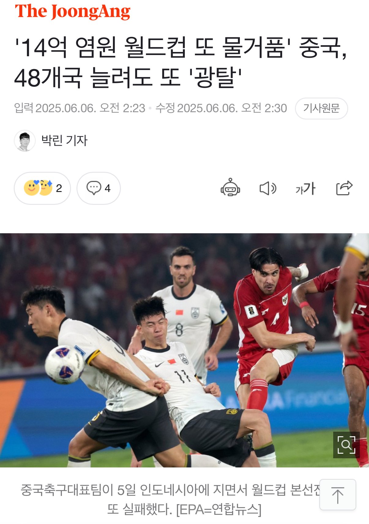 FIFA : 야잇.. ㅅㅂ 다해줬자나 중국아