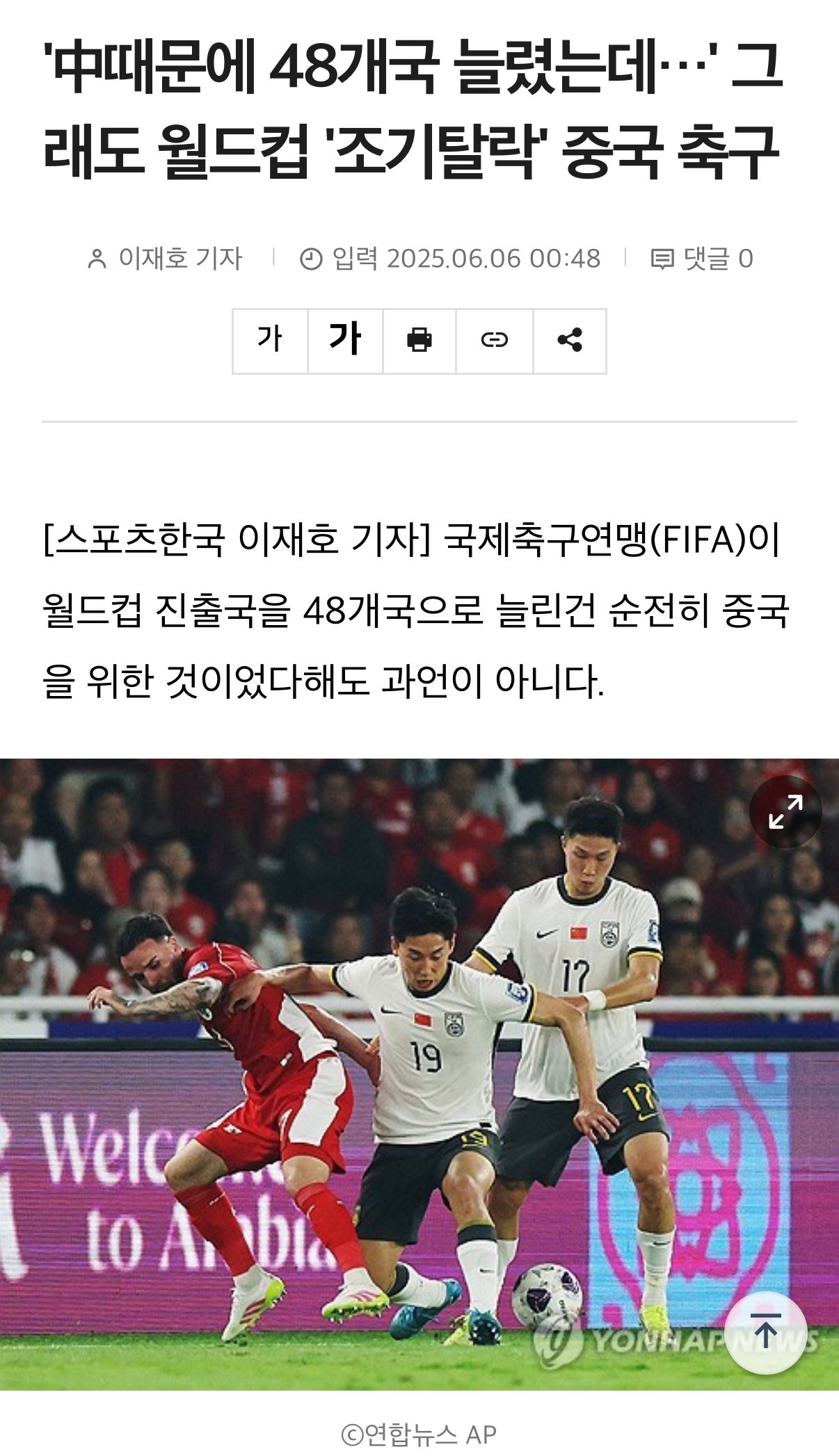 FIFA : 야잇.. ㅅㅂ 다해줬자나 중국아