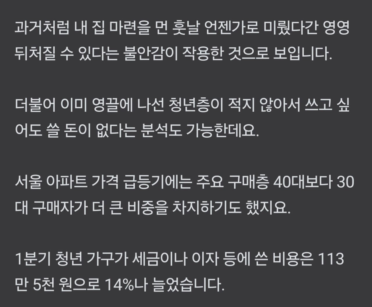 월 548만원 버는데 굳게닫힌 2030 지갑