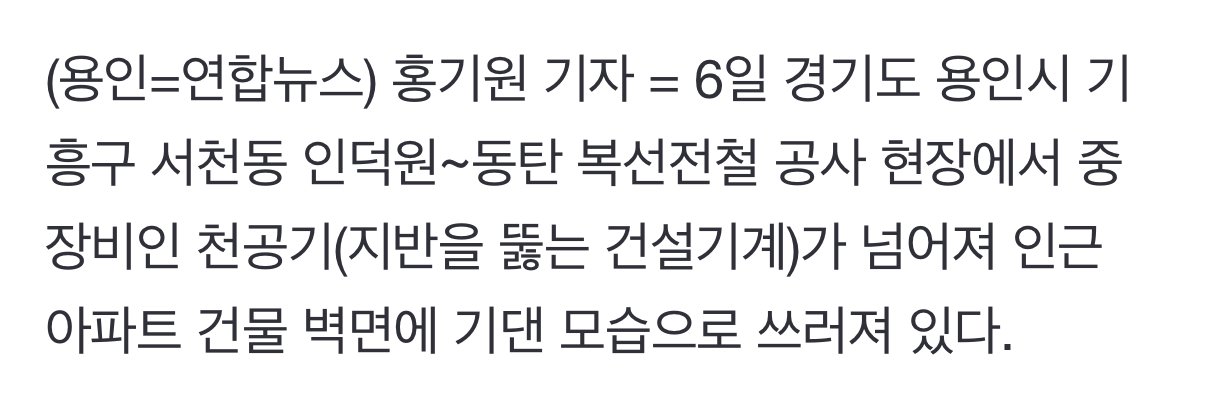 용인 아파트 벽 무너진 사건