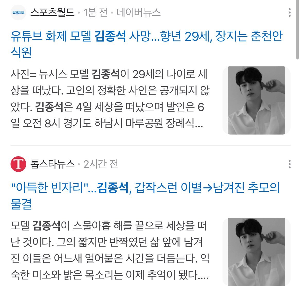 남성 뷰티 브랜드 '다슈' 모델 김종석 사망