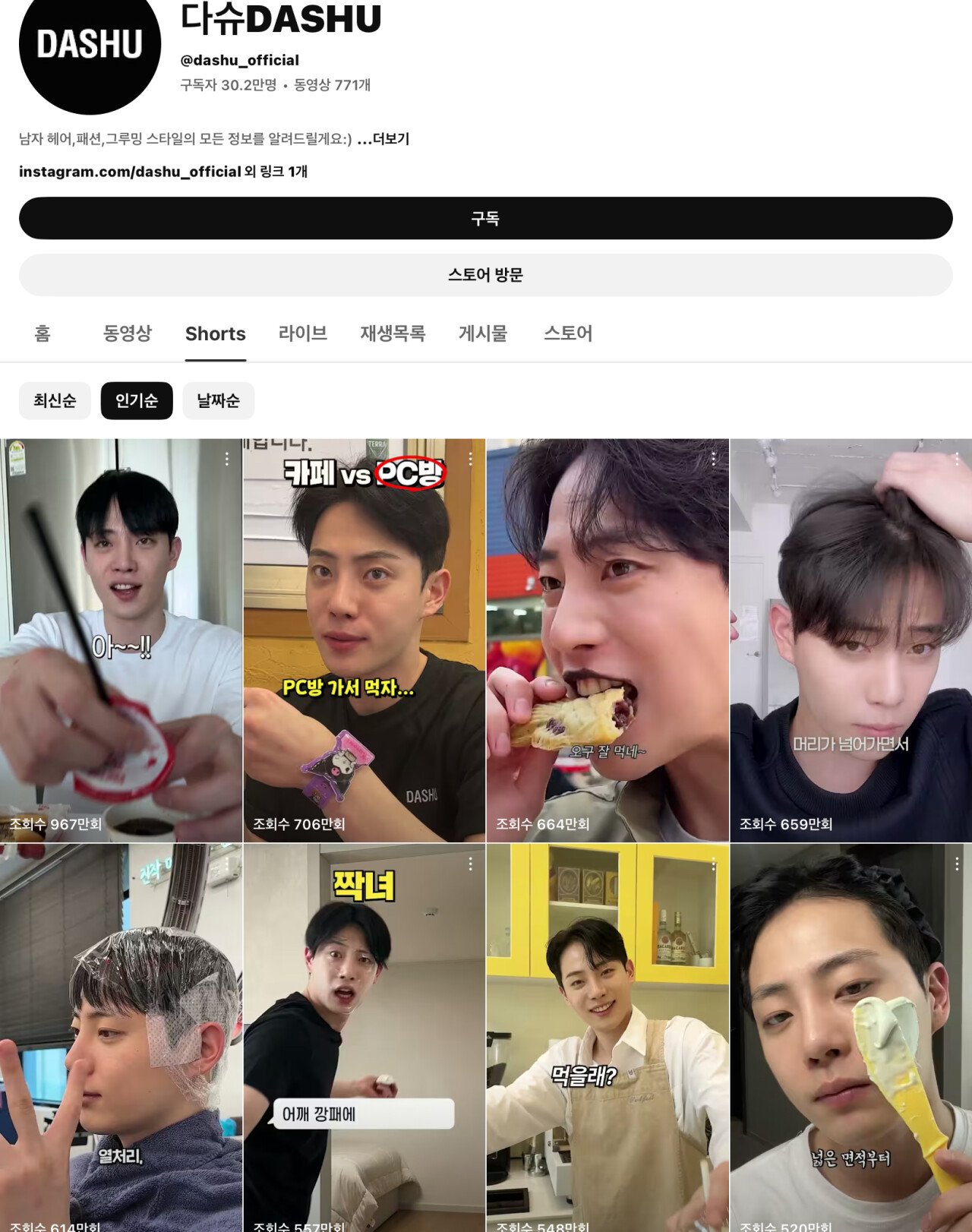 남성 뷰티 브랜드 '다슈' 모델 김종석 사망