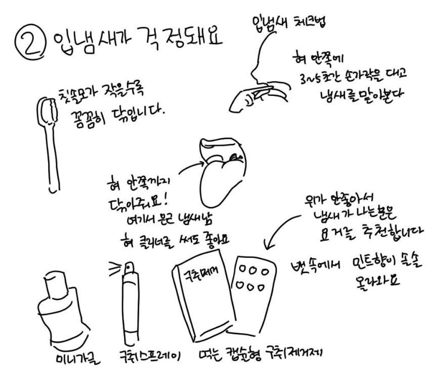 효과 본 사람이 많다는 체취 빼는 방법