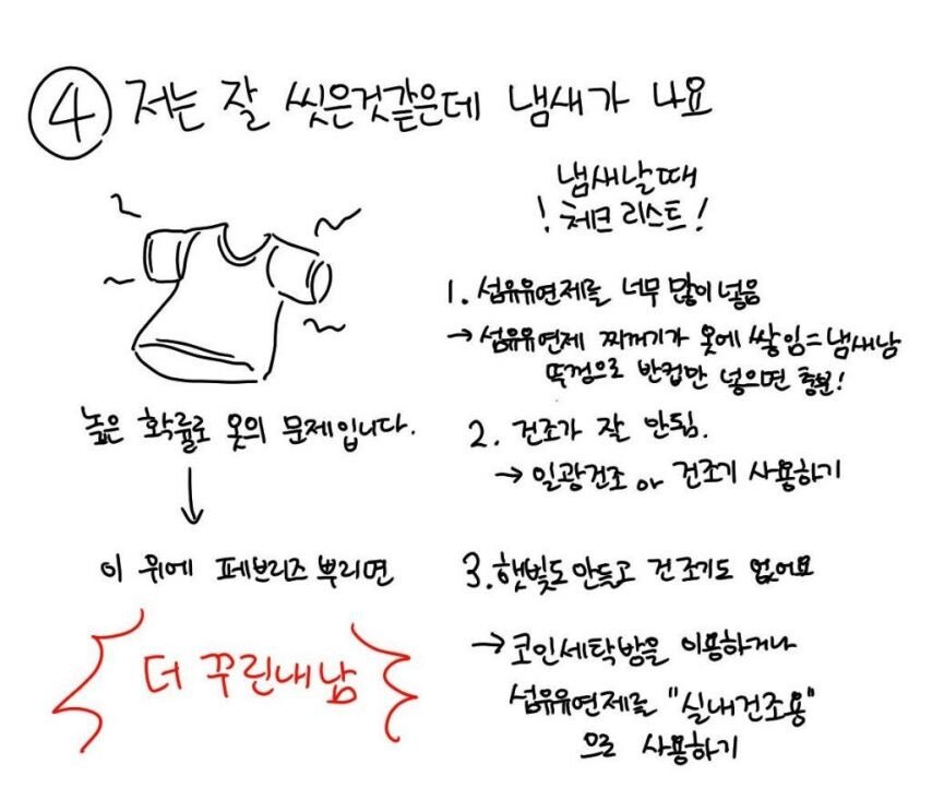 효과 본 사람이 많다는 체취 빼는 방법