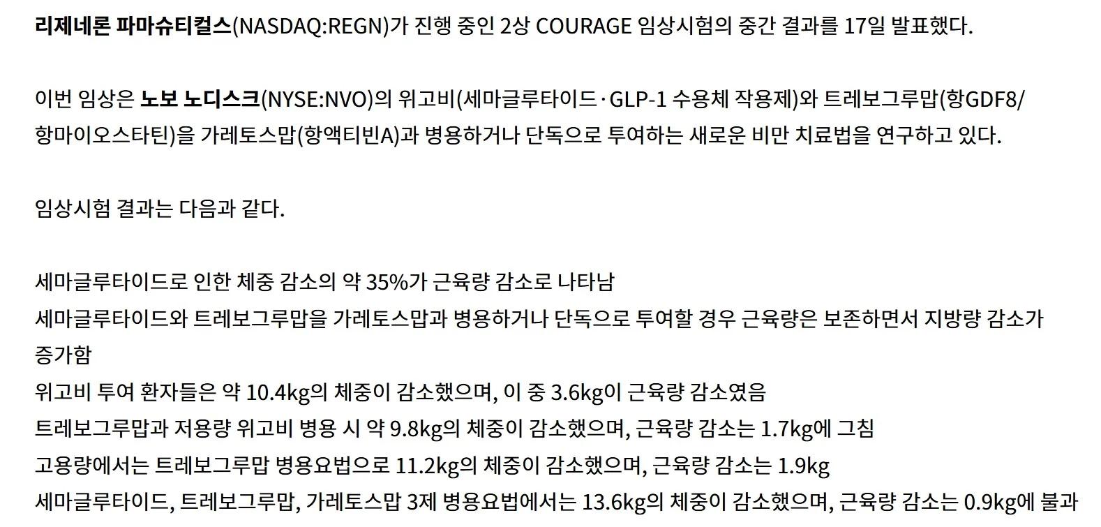 헬창들 무발기 사정하게 만들 약이 임상실험중?