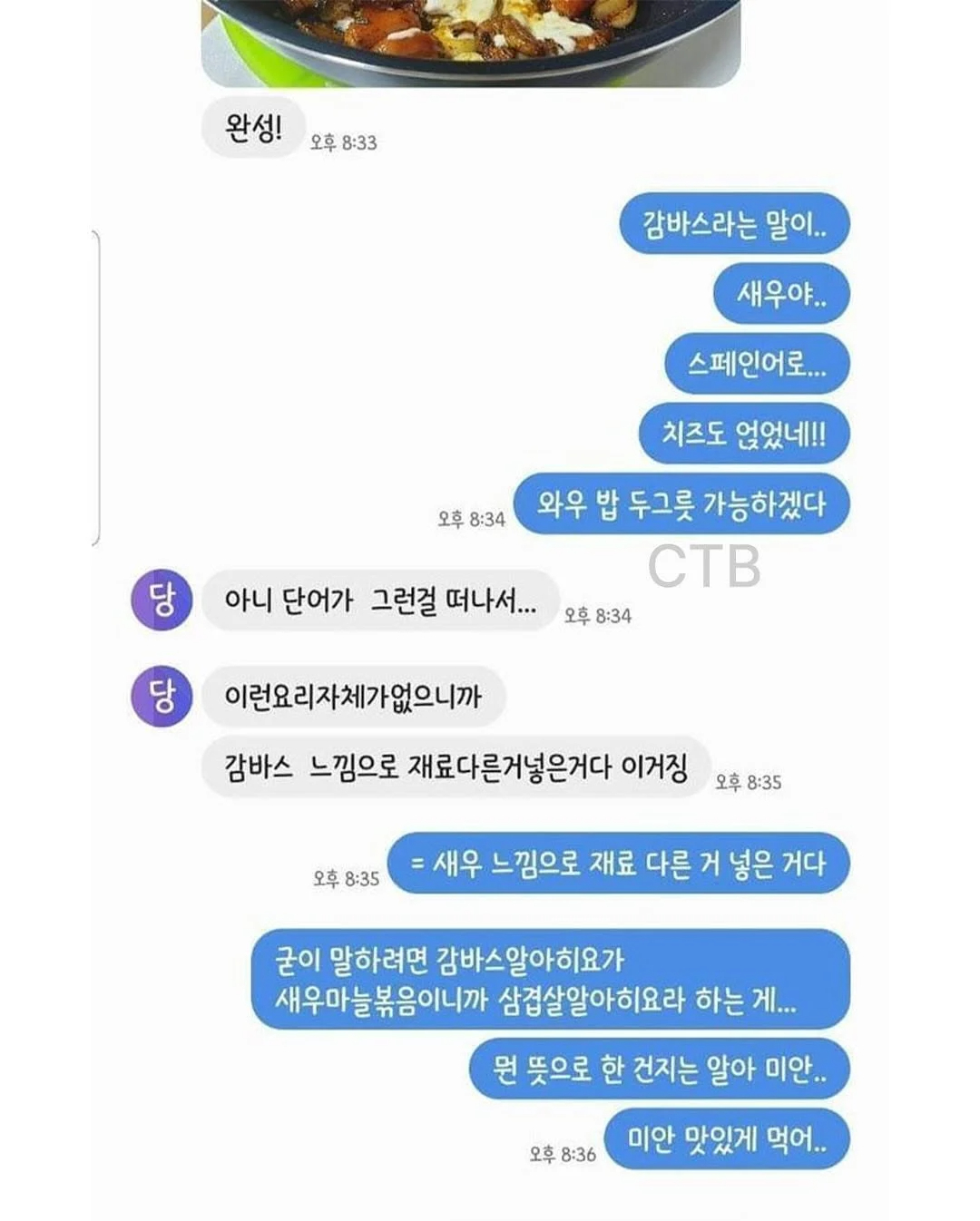 현재 논란중인 대화내용