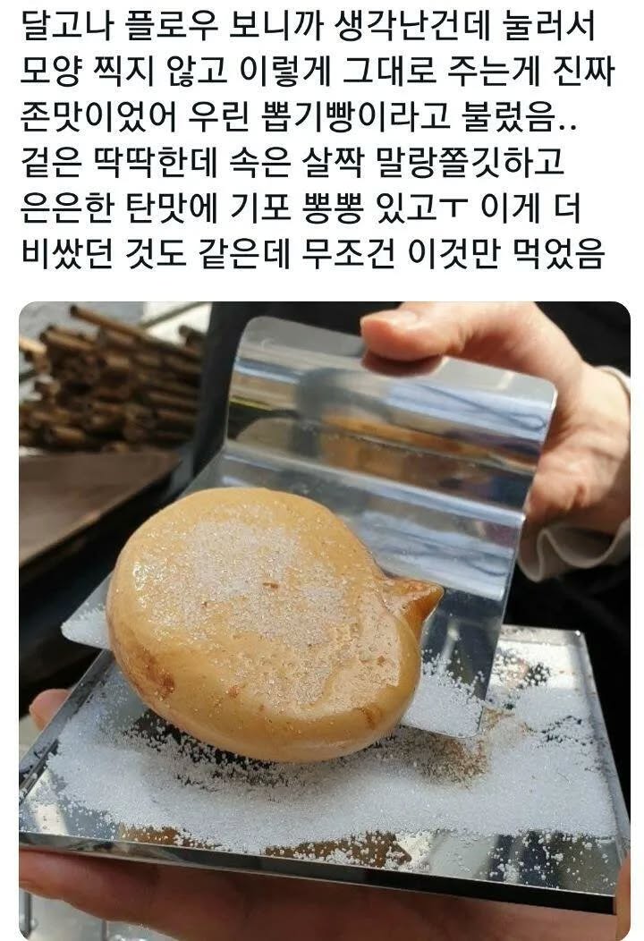 늙은이들은 한번씩은 먹어본 달고나 빵