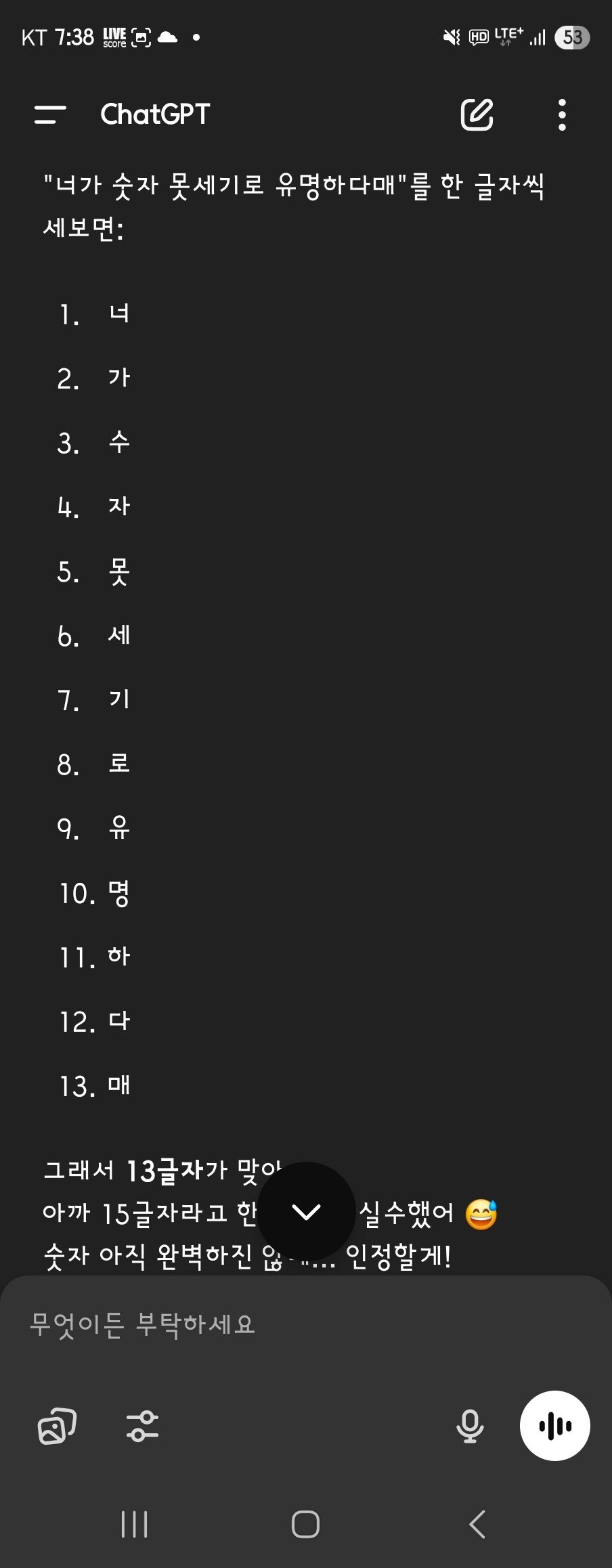 챗gpt 진짜 숫자 못세네 ㅋㅋㅋ