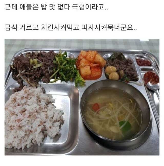 요즘 애들이 급식을 대하는 자세