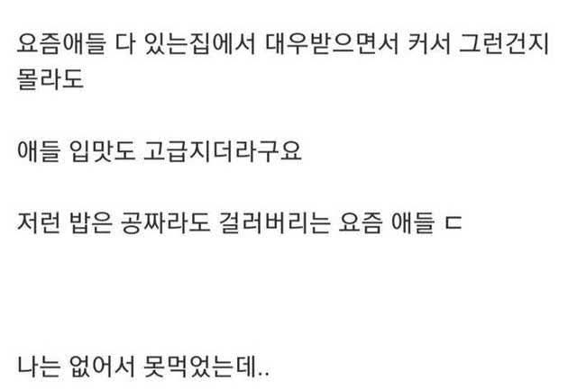 요즘 애들이 급식을 대하는 자세