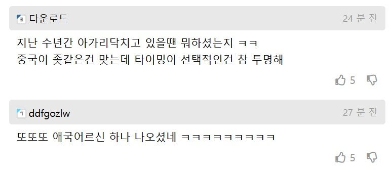 중국의 서해 항공모함 기사가 '불편하다'는 분들 ㄷㄷㄷ