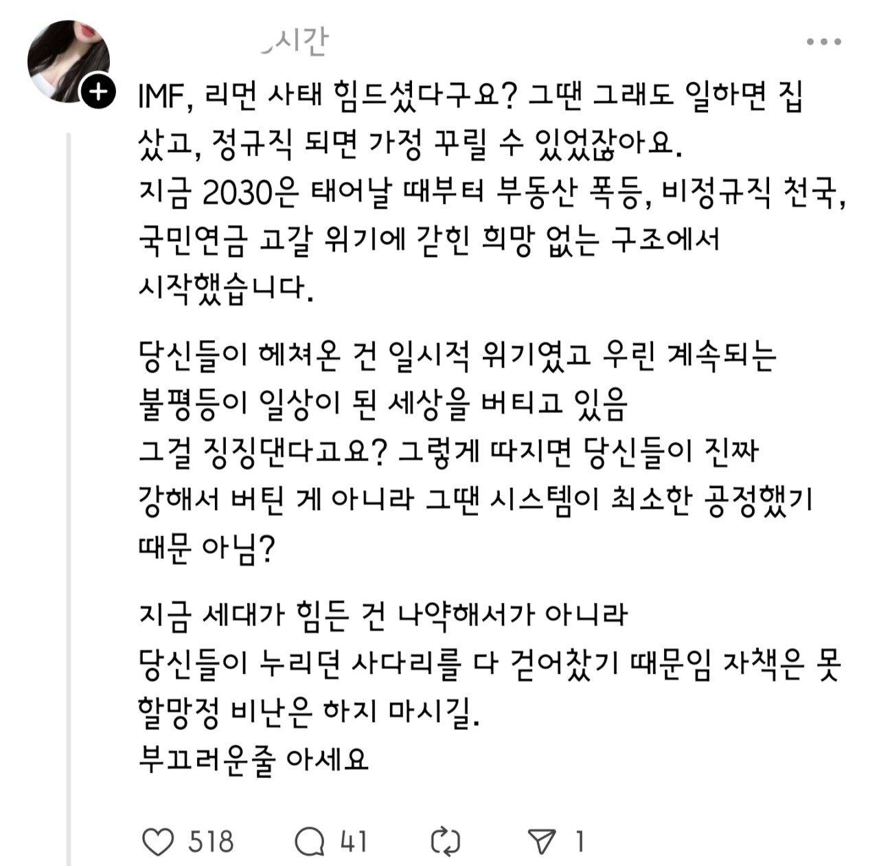 "2030은 큰 사건도없으면서 왜 4050한테 징징거림?"