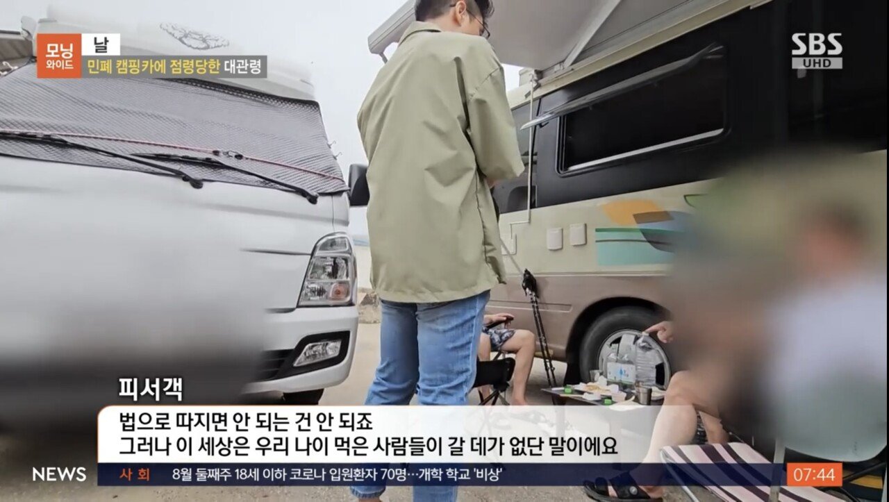 휴게소 불법캠핑족의 논리