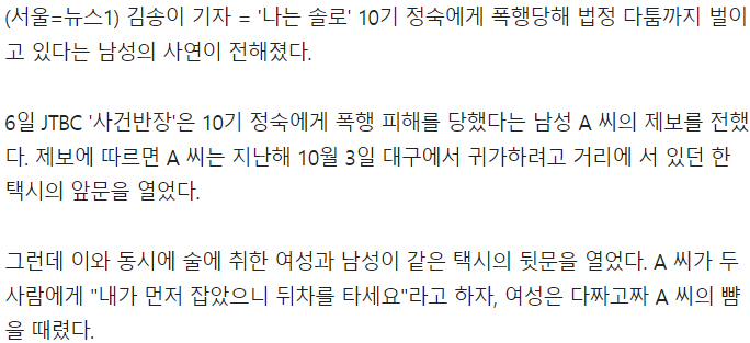 나솔 곱창녀 폭행사건 좀더 자세한 근황