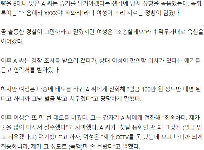 나솔 곱창녀 폭행사건 좀더 자세한 근황