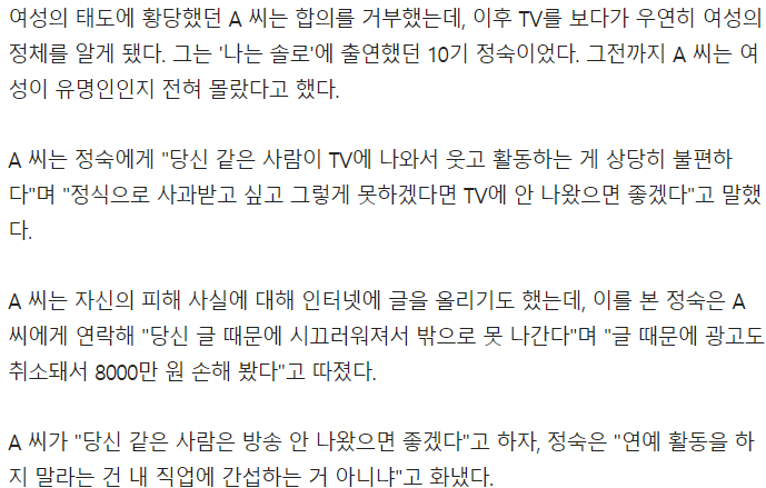 나솔 곱창녀 폭행사건 좀더 자세한 근황