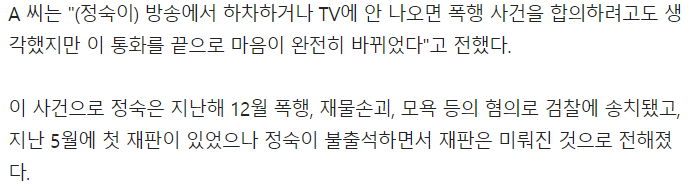 나솔 곱창녀 폭행사건 좀더 자세한 근황