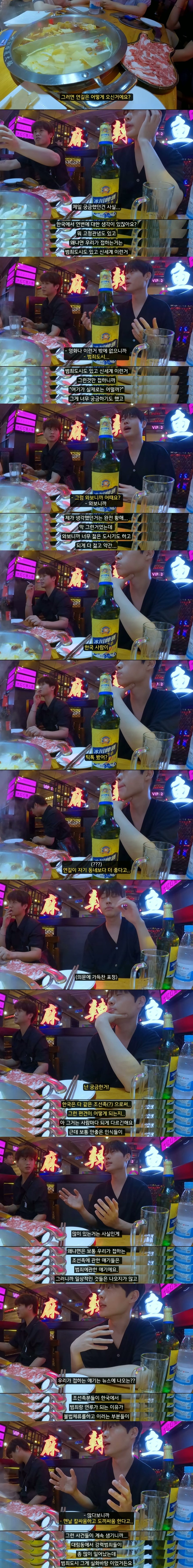 젊은 조선족과 대화를 나누고 씁쓸함을 느낀 유튜버