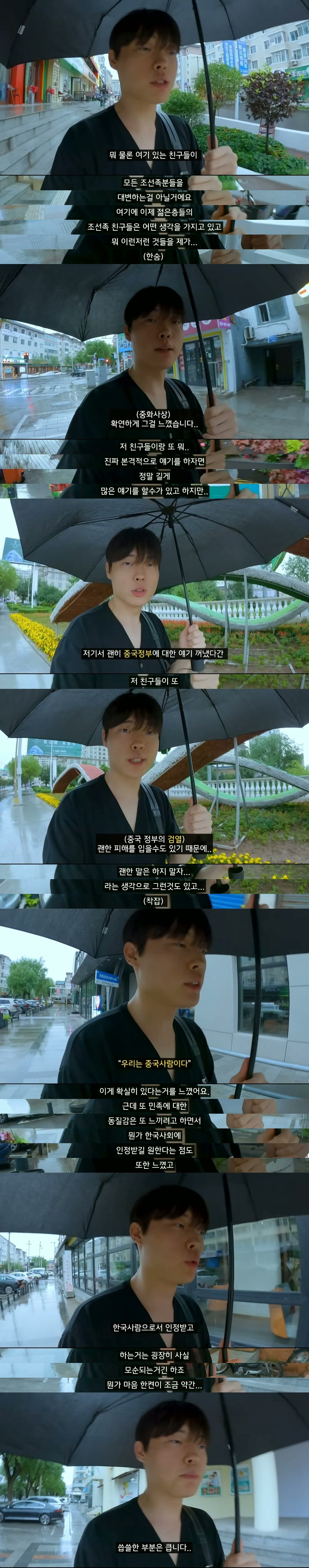 젊은 조선족과 대화를 나누고 씁쓸함을 느낀 유튜버