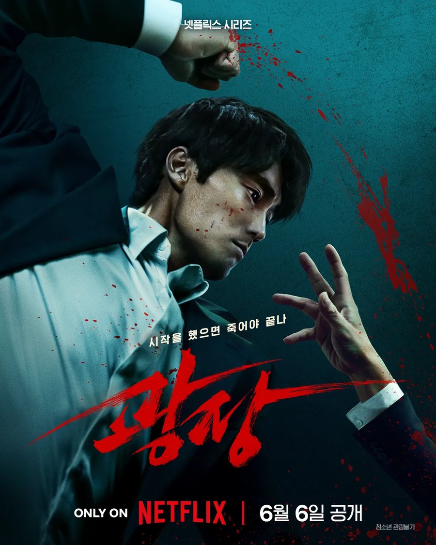 넷플릭스 신작 ‘광장’ 반응