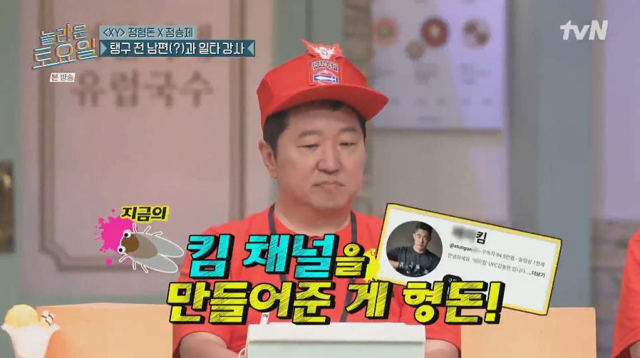 김동현 유튜브 매미킴 채널의 은인이라는 정형돈