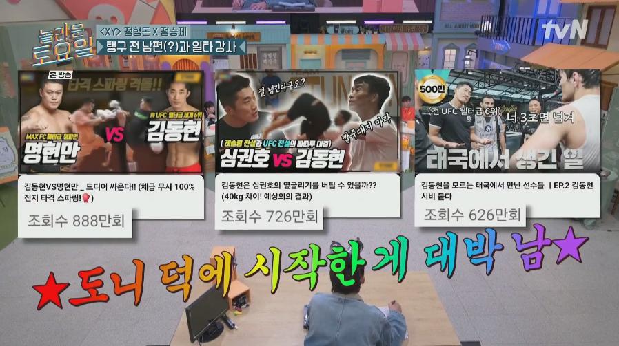 김동현 유튜브 매미킴 채널의 은인이라는 정형돈