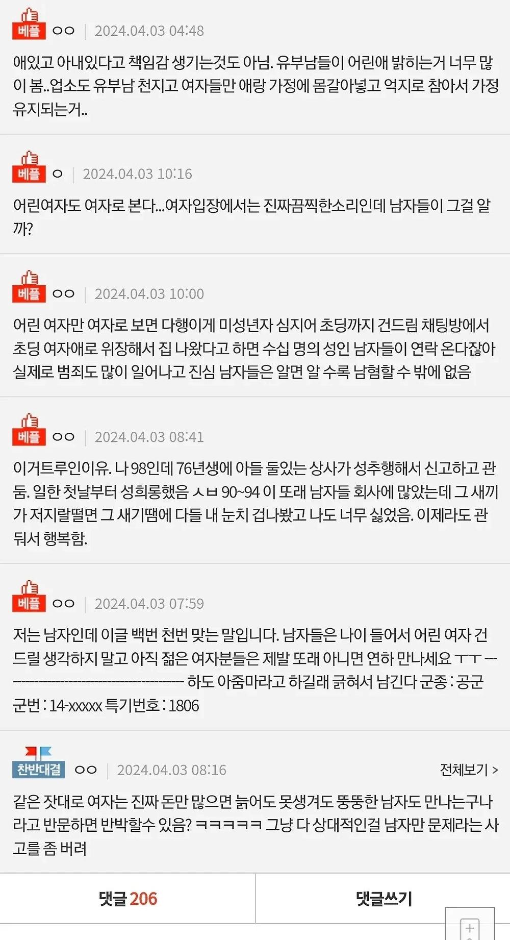 남자는 진짜 어린여자도 여자로 보는구나