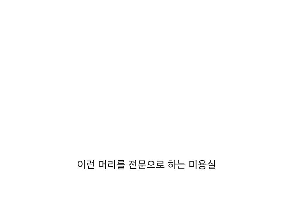 야밤에 전화하는 랩퍼들때문에 개빡친 미용실 사장님