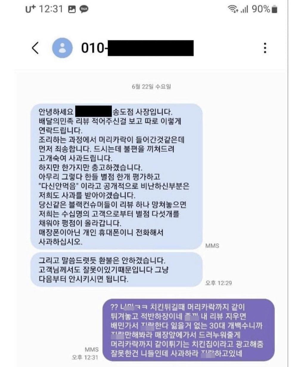 역린을 건드려 버린 치킨집 사장