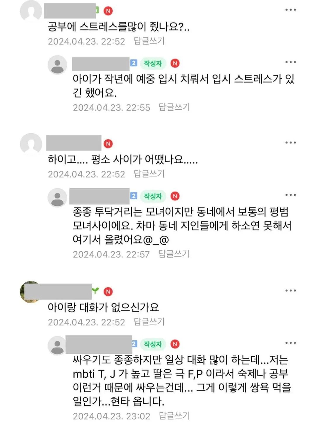 딸 일기장을 보고 충격받은 엄마