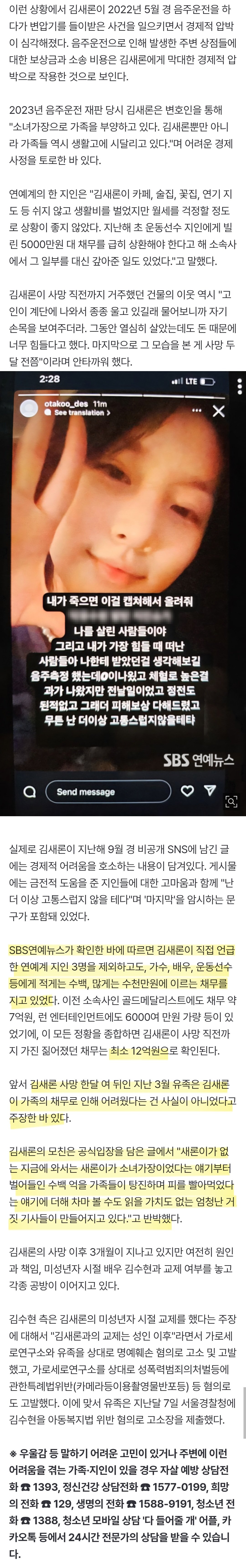 [단독] 故김새론, 부친 파산 당시 2억 이상 손실확인..."소녀가장 역할 했다"