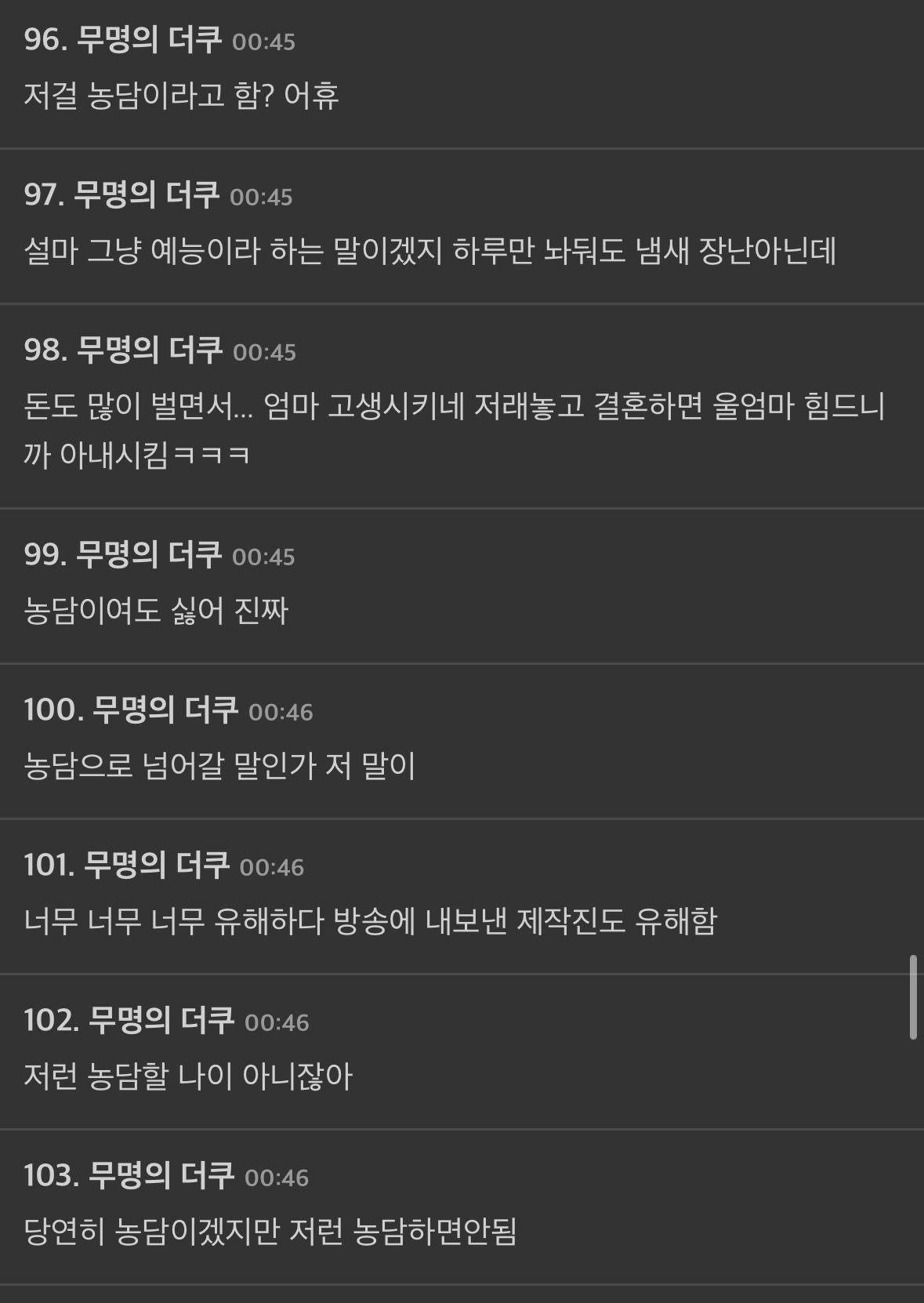 실시간으로 여초 타겟이 되어버린 전현무