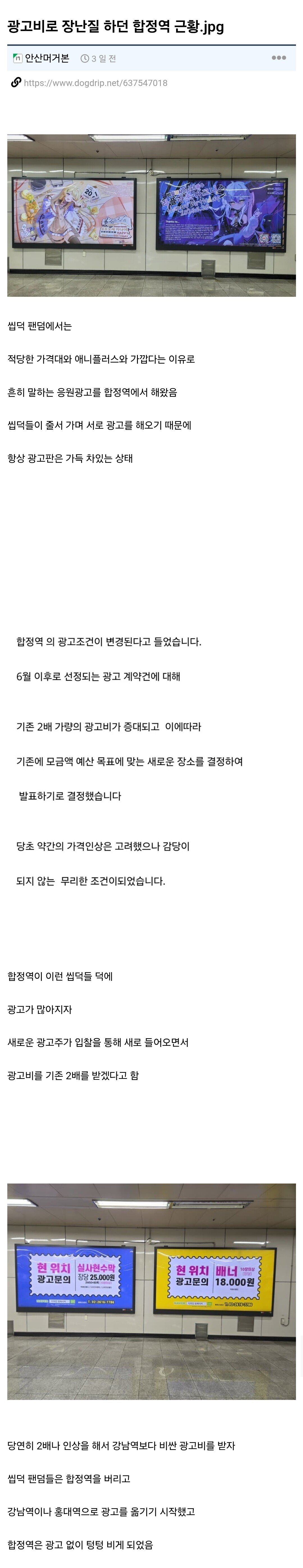 씹덕 쫒아낸 합정역 근황
