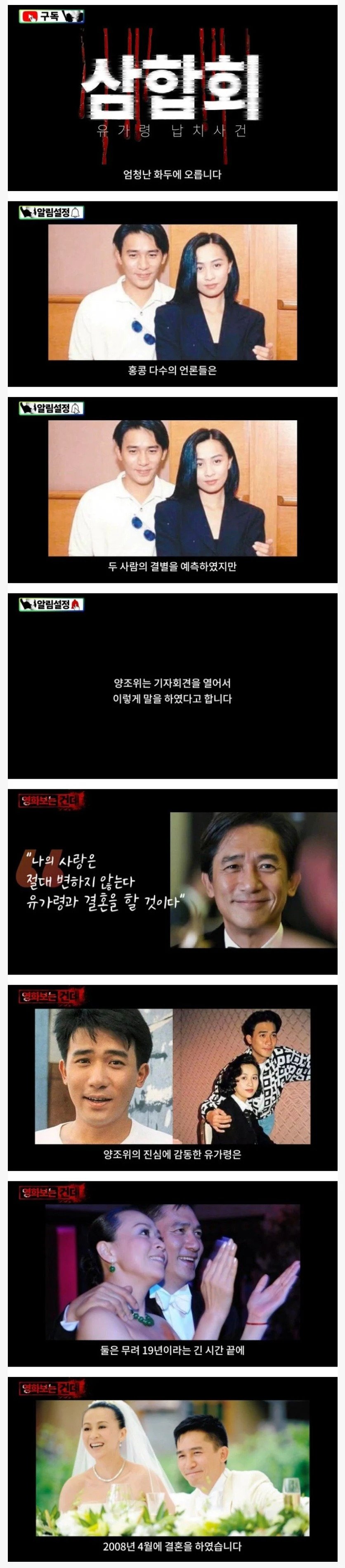 삼합회의 여배우 유가령 납치 폭행 사건