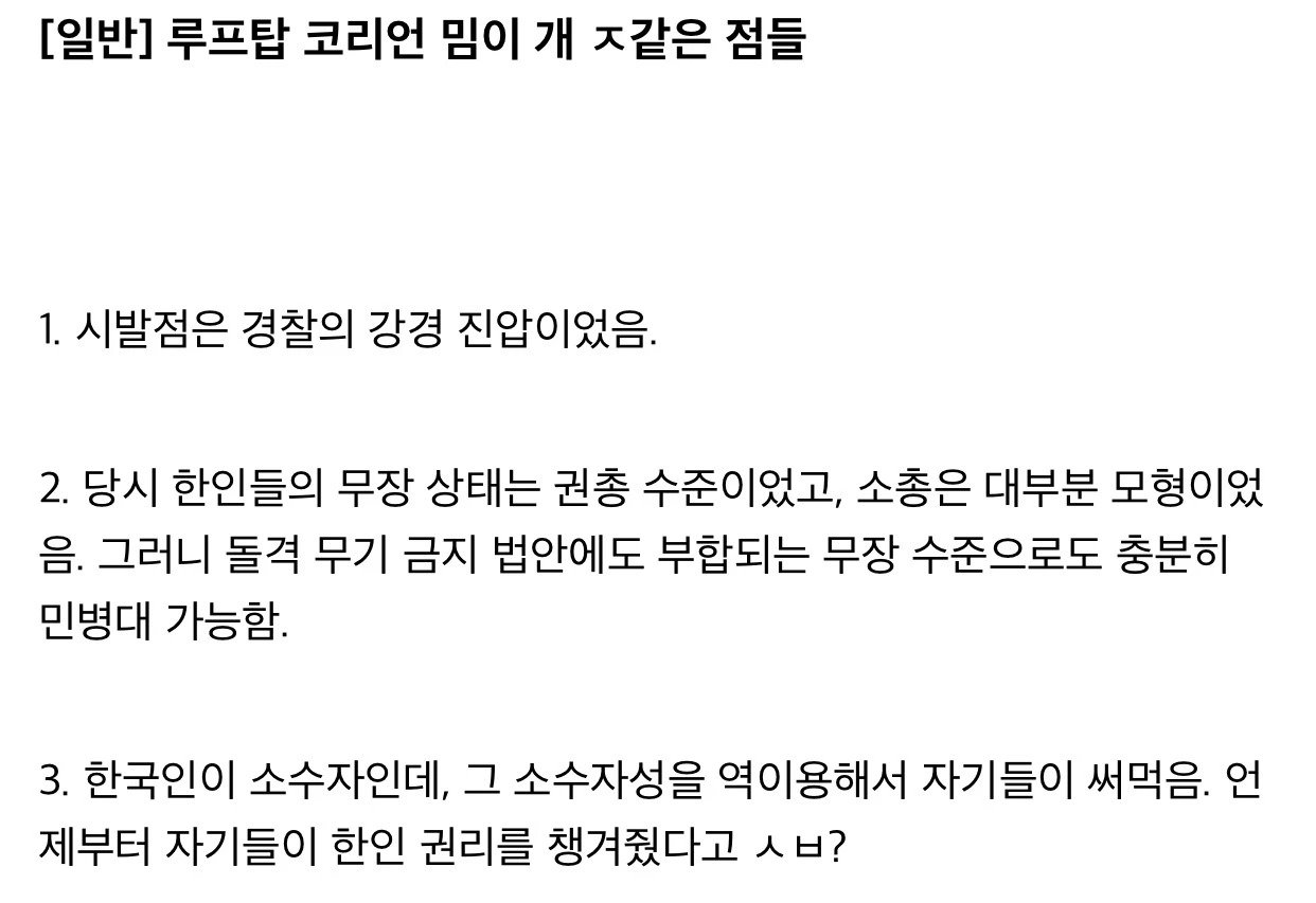 루프탑 코리안 밈이 ㅈ같은 이유.