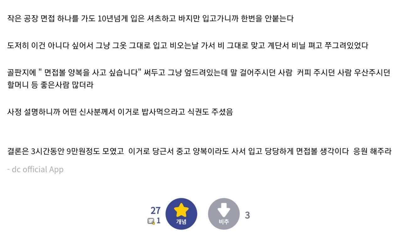 흙수저 갤러리... 면접 양복이 없었던 사람